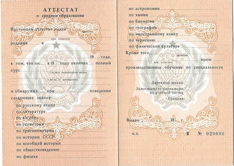 Купить диплом аттестат недорого - Легко и быстро!