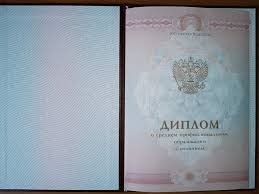 Купить диплом фармацевта как и где безопасно получить документ